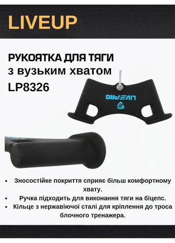 Рукоятка для тяги вниз LP8326 чорний LiveUp (352773192)