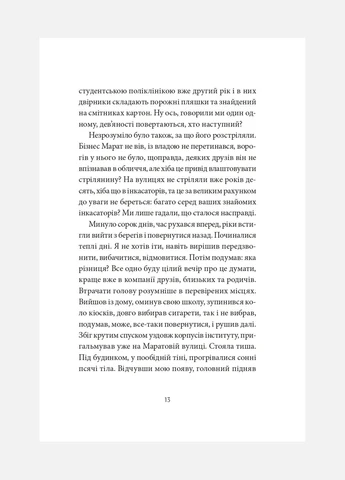 Месопотамія. Сергій Жадан No Brand (385254967)