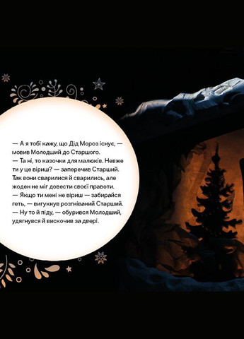 Книга Winterra. Легенда казкового краю. Автор - Катерина Дем'янчук ( ) BookChef (338866085)