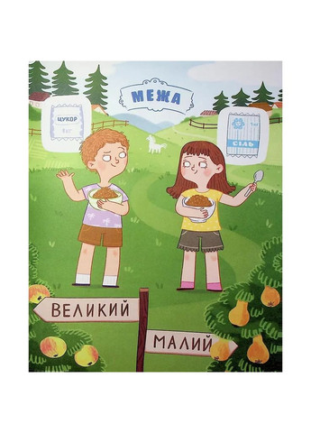 Книга Магура Сельский футбольный детектив (978-617-8177-39-3) Видавництво "Маґура" (353746037)