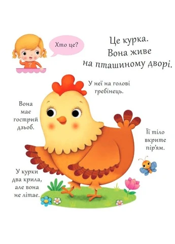 Книга Кто это? Куры. Автор - Эмилия Бомон, Наталья Белино ( ) Навчальна книга - Богдан (378715616)