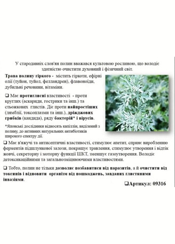 Фітокомплекс антипаразитарний "Добропузик" 60капс. Серія:BE HEALTHY Джерелія J'erelia (315817747)