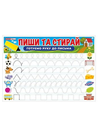 Тренажер Пиши-стирай Готовим руку к письму 10169006 двухстороннее глянцевое покрытие No Brand (339779746)