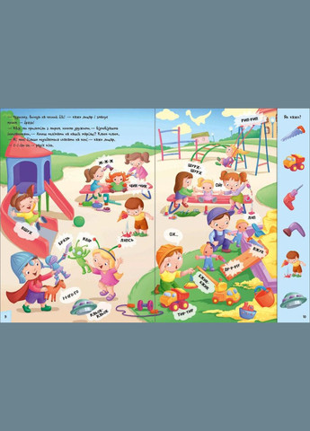 Кумедний вiмельбух про звуки навколо мене РАНОК (349838392)