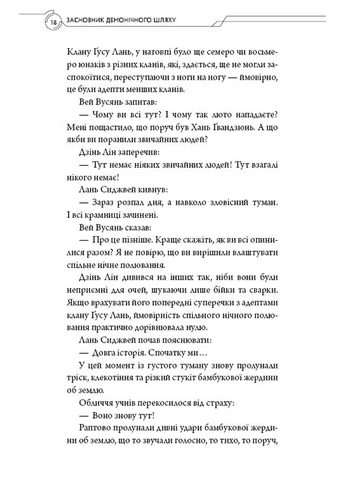Засновник демонічного шляху. Том 2 No Brand (385214946)