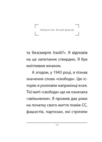 Вечный фашизм Фоліо (370069329)