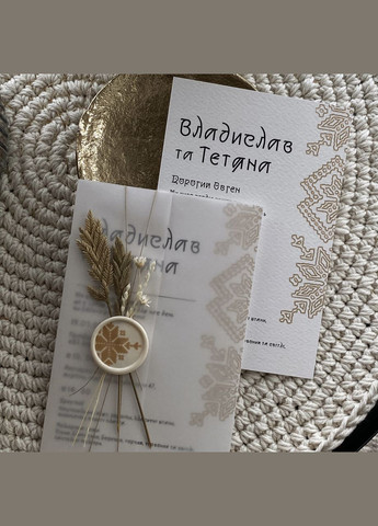 Карточка с приглашением на свадьбу и конвертом с дизайном в украинском стиле. No Brand (359398331)