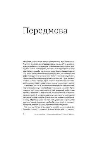 Книга Вы это сможете 7 составляющих здорового образа жизни - Дарка Озерная (9786177544486) Yakaboo Publishing Ви це зможете 7 складових здорового способу життя (366694530)