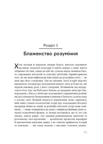 Мир глазами физика Фабула (370056390)