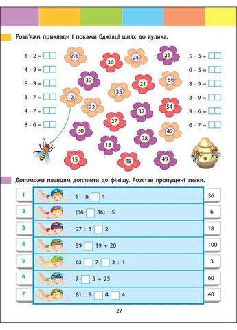Літній інтенсив. Математика. Іду в 3 клас Активний розвиток талантів (349838107)