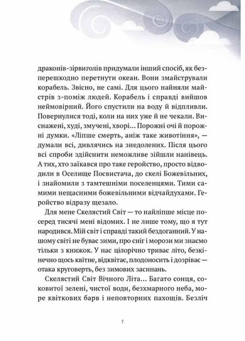 Книга Приключения Змея Многоголового. Книга 1 Дети Солнцезащитные и молодильные яблоки. Автор - Дара Корней ( ) Vivat (338873279)