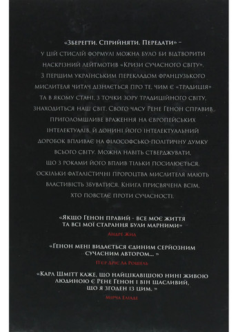 Кризис современного мира Видавництво "Пломінь" (370126229)