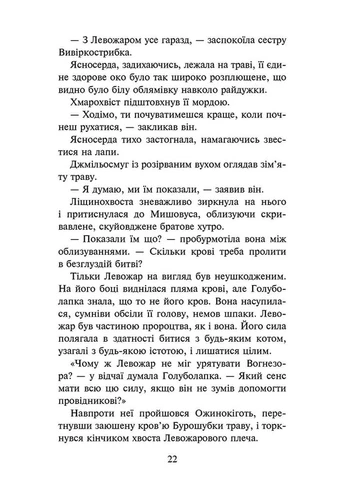 Коти-вояки. Комплект із 6 книг. Цикл 4. Знамення Зореклану АССА (373920664)