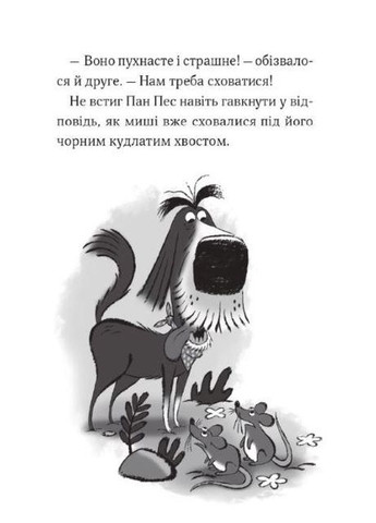Книга Пан Пес и кот устраивают хлопоты. Книга 2 Автор - Бен Фогл, Стив Коул ( ) Vivat (338878456)