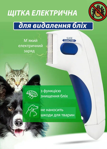 Электрическая расческа для животных Flea Doctor с функцией уничтожения блох Idea (292652833)