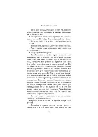 Книга (9786175481295) BookChef Добра самарянка - Джон Маррс (366651087)