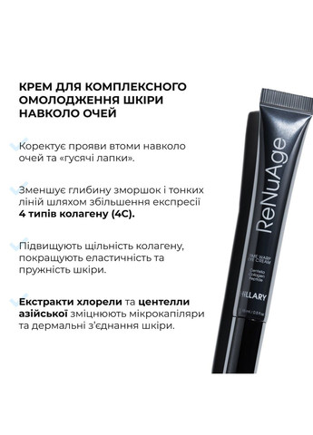 Лифтинг-набор для укрепления и увлажнения кожи ReNuAge CollaGenious Day Ritual Hillary (333828445)