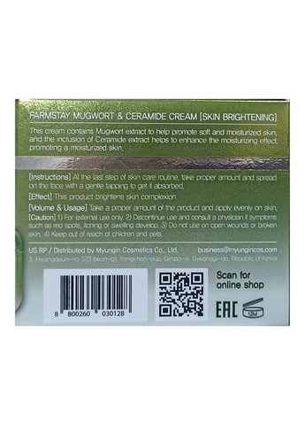 FarmStay Крем для лица Mugwort Ceramide Cream укрепляющий с церамидами 55 мл — Крем, Южная Корея (356459996)