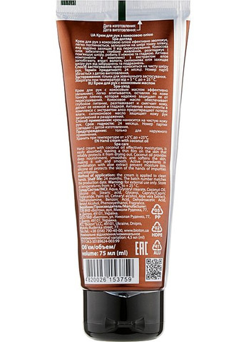 Крем для рук с кокосовым маслом "Spa-уход" Spa & Aroma Coconut Hand Cream 75ml (906076-31160772) BIOTON COSMETICS (368665960)