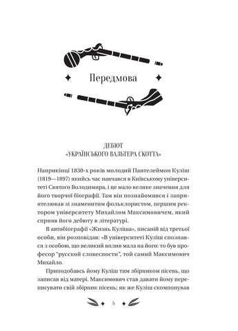 Михайло Чарнишенко, або Україна вісімдесят років тому Vivat (370056918)