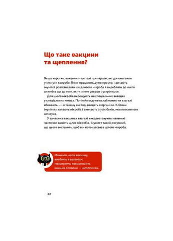 Книга Мікробам не читати! Книжка про вакцини - Соня Зелена (9786177933181) Yakaboo Publishing Мікробам не читати! Книжка про вакцини - Соня Зеле (367017507)