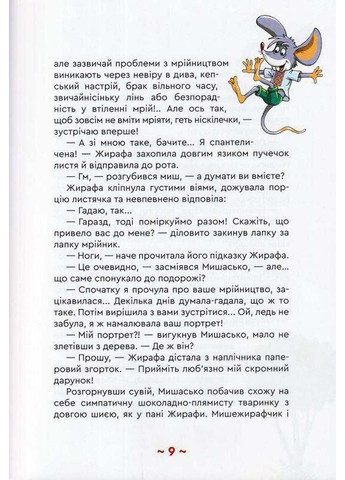Книга Мишаськів догоридриґ В'ячеслав Купрієнко 2022р 96 с Зелений Пес (293060059)
