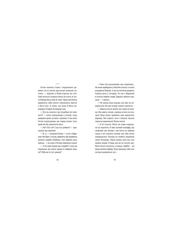 Книга Невероятные приключения Остапа и Даринки - Андрей Бачинский Издательство Старого Льва (9789664482612) Видавництво Старого Лева (314967973)