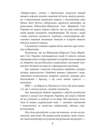 Вірність. Мужність. Сила. Герої Військово-Морських Сил Збройних Сил України Фоліо (370076276)