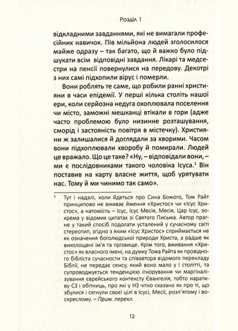 Бог і пандемія. Християнські роздуми про коронавірус та його наслідки. Том Райт Свічадо (354253960)