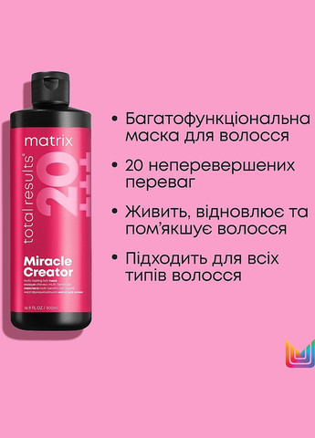 Мультифункціональна маска для волосся 20-в-1 Total Results Miracle Creator Multi-Tasking Hair Mask 500ml (548357-28738) Matrix (368618538)