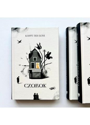 Сховок. Коррі Тен Бом Християнське видавництво КАНА (364956864)