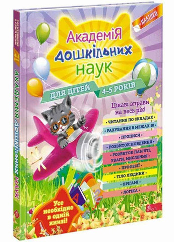 Книга Академия дошкольных наук. 45 лет (на украинском языке) АССА (275104296)