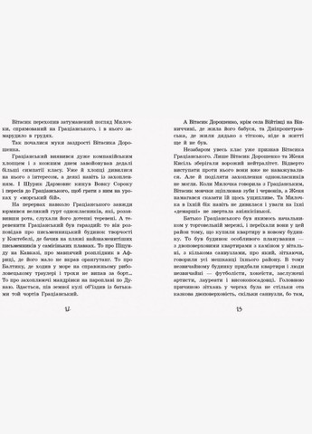 Невероятные детективы Часть 1 Таинственный голос за спиной У Нестайко Книги для детей Приключения Утро укр РАНОК (312507717)