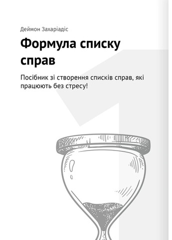 Тайм-менеджмент. Збірник самарі (+аудіокнижка) Моноліт-Bizz (370058380)