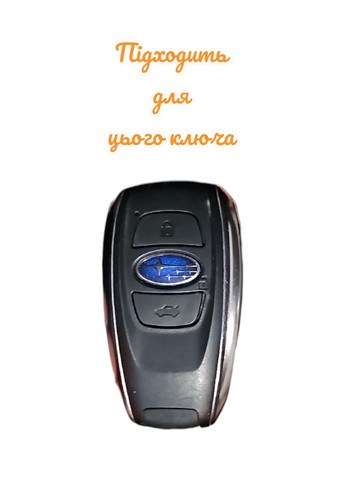 Чохол ТПУ для ключа XV, BRZ, WRX, Legacy, Impreza, Forester, Levorg Subaru (330788748)