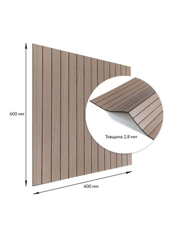 Покриття вінілове самоклеюче 3D рейки тік горіховий 600*600*2,8мм (D) 3DPanda-2202 Sticker Wall (323154839)