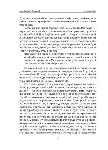 Іван Лисяк-Рудницький. Зібрання творів. Том 2. Історичні есе. Книга 2 Фоліо (398629744)