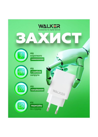Мережевий зарядний пристрій (адаптер) 2в1 WH-26 1USB / 2.1A + Micro white Walker (333827566)