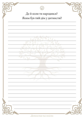 Книга для збереження спогадів тата «Тато, розкажи мені про себе» Подарунок для тата Memory Lane Book (372041792)