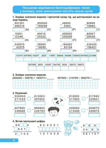 Практикум. НУШ. Добавление и вычитание 4 класс Торсінг (317042620)