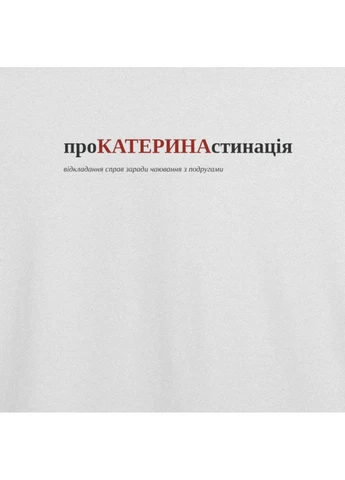 Футболка оверсайз з принтом "проКАТЕРИНАстинація", ім'я Катерина (108062041822) ТiШОТКА - (391035972)