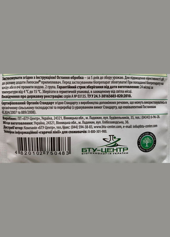 ЛепідоцидБТУ 35мл БІОпрепарат-інсектицид проти гусениць лускокрилих комах-шкідників, БТУ-Центр (315728468)