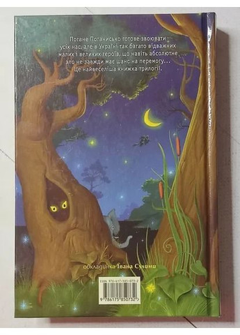 Книга - Саша Дерманский чудесное чудовище и плохая погасть А-БА-БА-ГА-ЛА-МА-ГА (352503195)