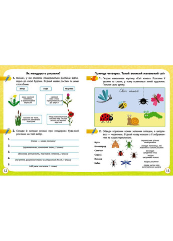 Я исследую мир. 4 класс. 1 часть No Brand (359372505)