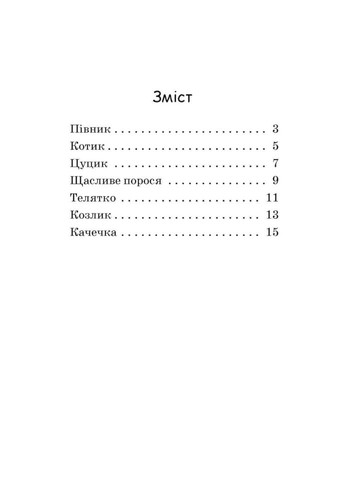 Крок за кроком Читаємо з картинками "Щасливе порося" 1340015 Укр Ranok Creative (330637153)