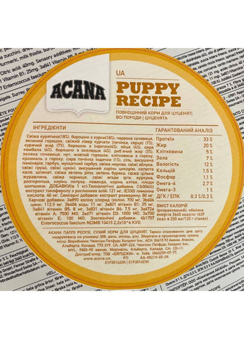 Сухий корм для цуценят Puppy Recipe Курка 2 кг Acana (384733490)