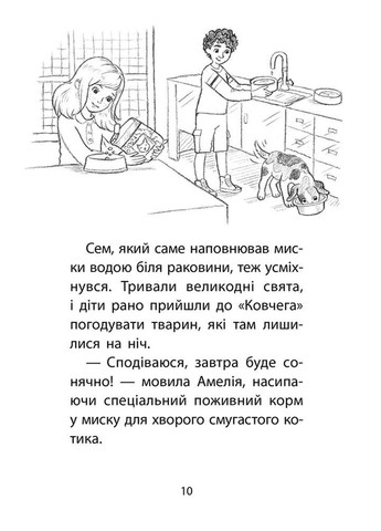 Історії порятунку. Чарівний кролик. Спецвидання четверте Люсі Деніелс АССА (386434649)