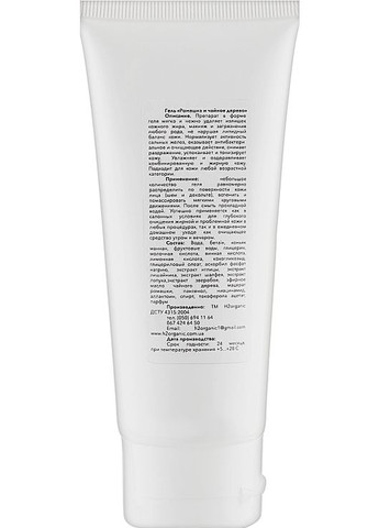 Гель для очищення шкіри "Ромашка і чайне дерево" 100ml (866459-17684) H2Organic (368741145)