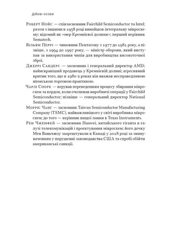Чипова війна. Боротьба за найважливішу технологію у світі Наш Формат (370060496)