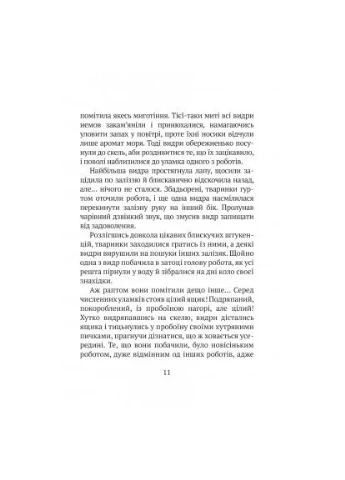 Книга Дикий робот - Пітер Браун (9786171707108) Vivat (394581348)